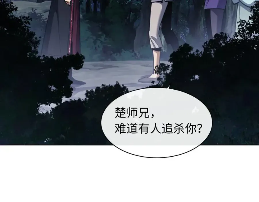 师尊：这个冲师逆徒才不是圣子 第16话 楚休是个老实人！ 第75页