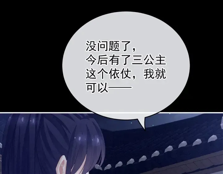 女帝多蓝颜 第174话 谁都能爬上你的床？ 第75页