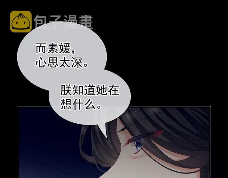 女帝多蓝颜 第67话 他已经是我的人了 第75页