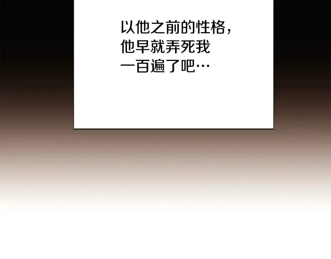 被反派识破了身份 第122话 声东击西 第75页