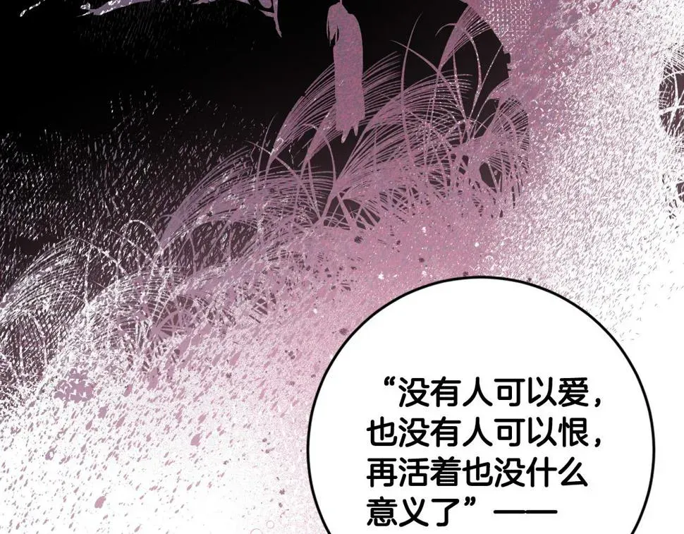 琉璃之城 第74话 嫉妒 第75页