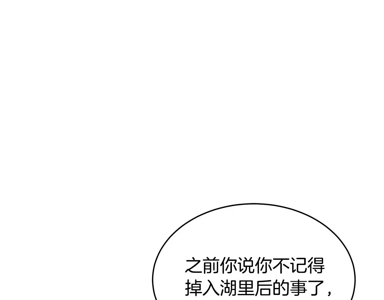 继母活命很简单 第30话 懂事崽崽 第75页