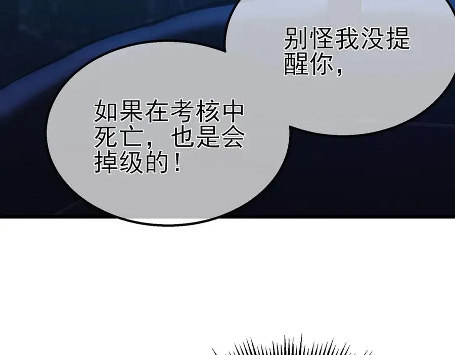 我靠无敌被动打出成吨伤害！ 第45话 入会测试双【甲上】 第75页