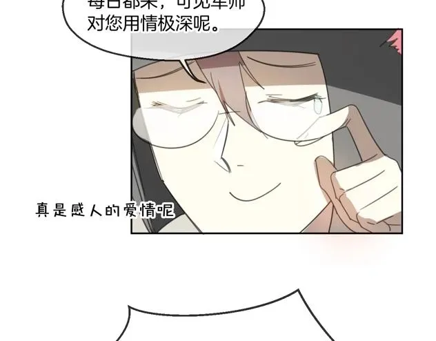 披着狼皮的羊 第66话 狼族人民 第75页