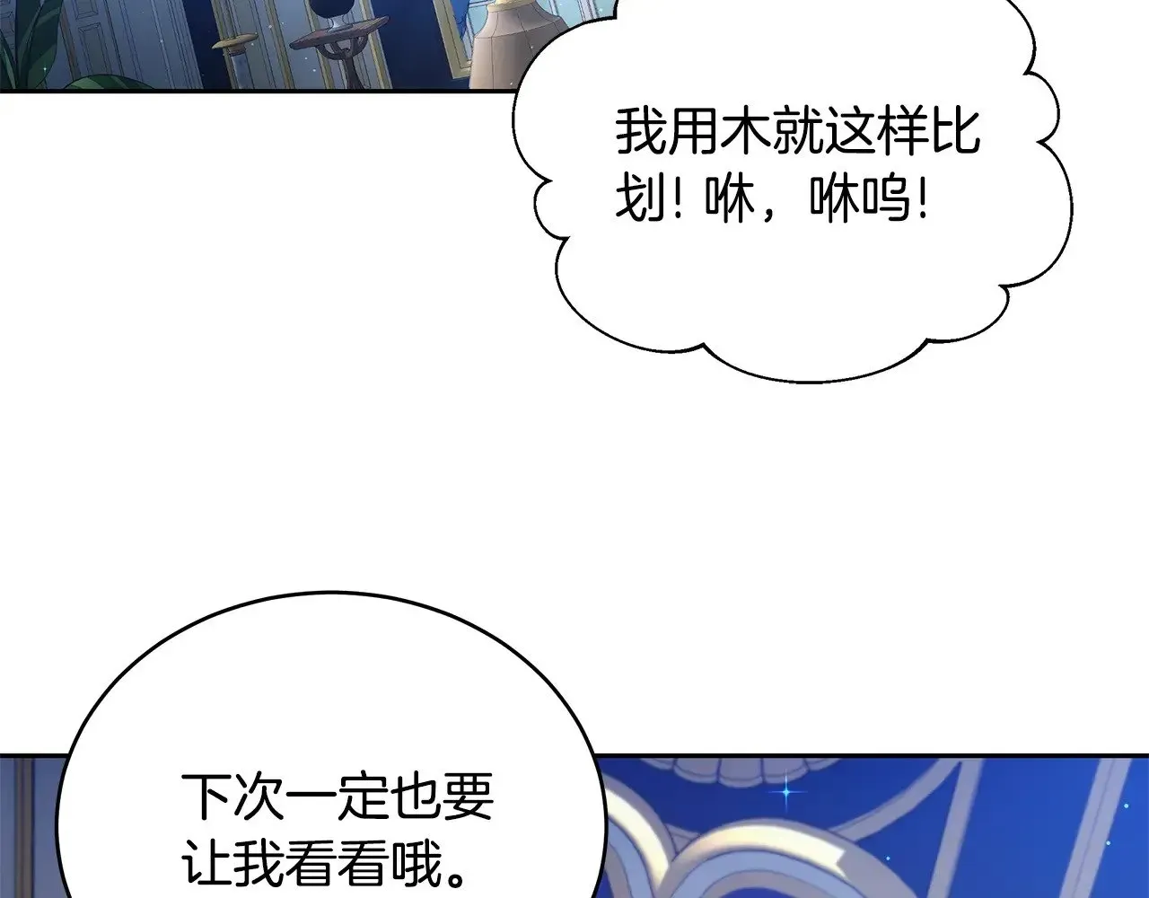 继母活命很简单 第45话 贪心 第75页