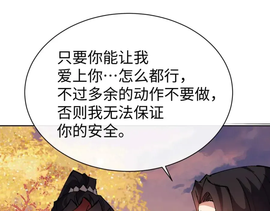 师尊：这个冲师逆徒才不是圣子 第90话 一箭三雕 第75页