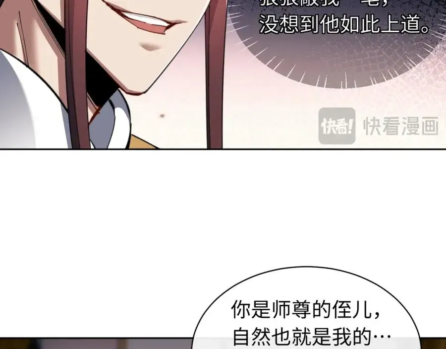 师尊：这个冲师逆徒才不是圣子 第14话 让徒儿帮师尊检查身体吧~ 第75页