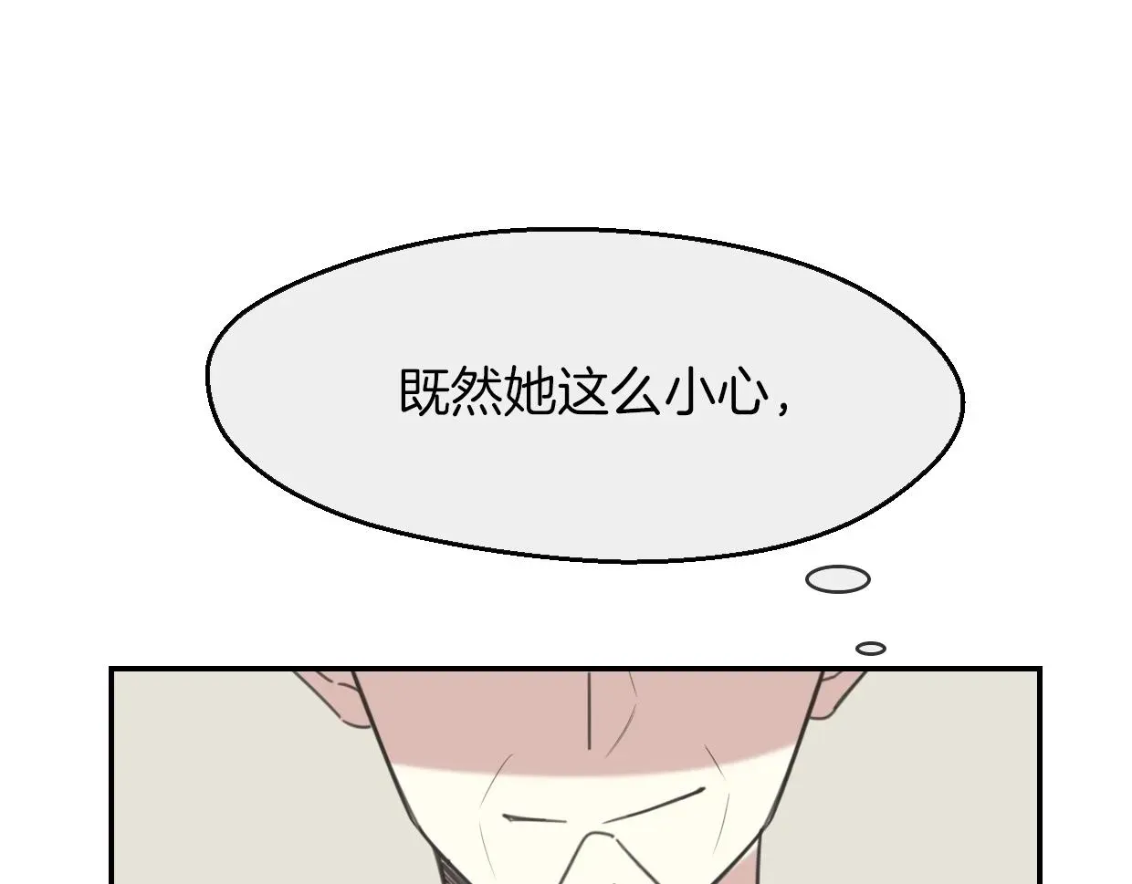 披着狼皮的羊 第63话 总是要相见 第75页