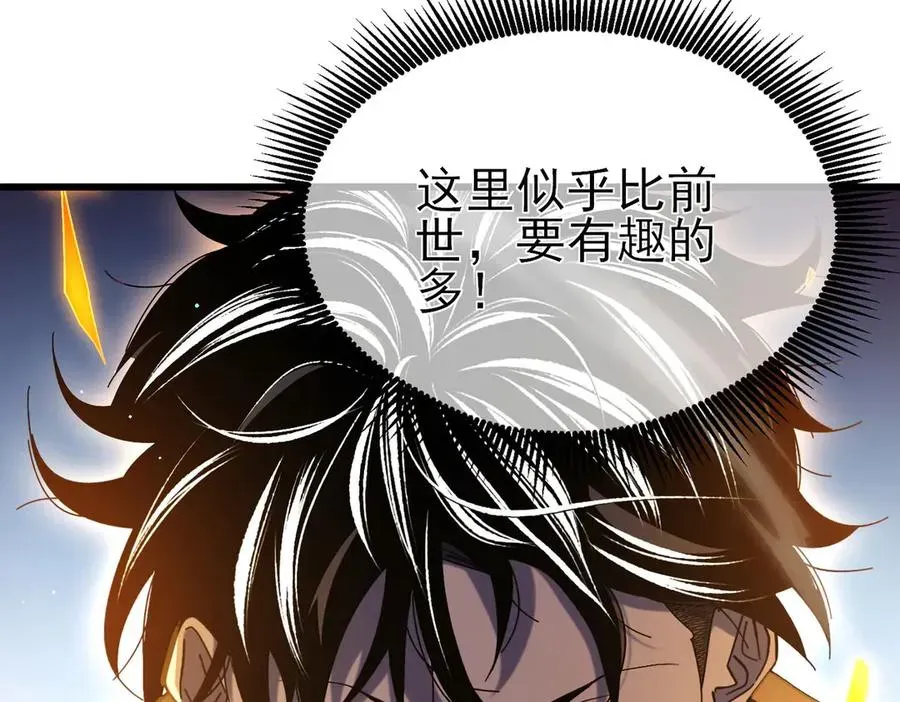 我靠无敌被动打出成吨伤害！ 第45话 入会测试双【甲上】 第76页