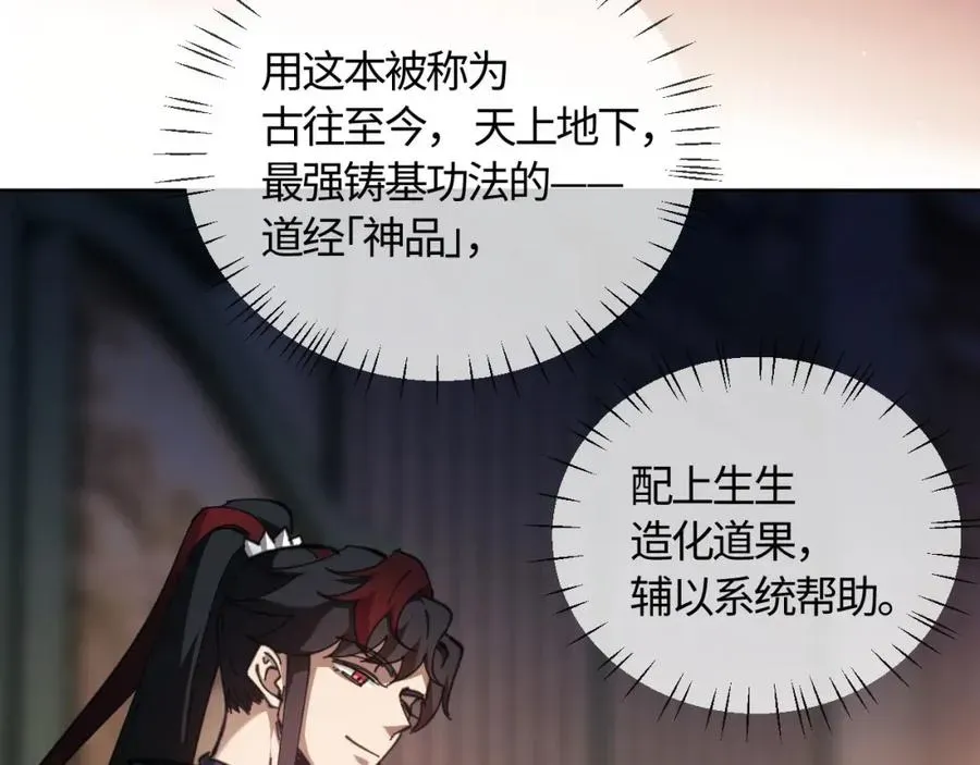 师尊：这个冲师逆徒才不是圣子 第3话 突破？我有师尊我怕什么？ 第76页