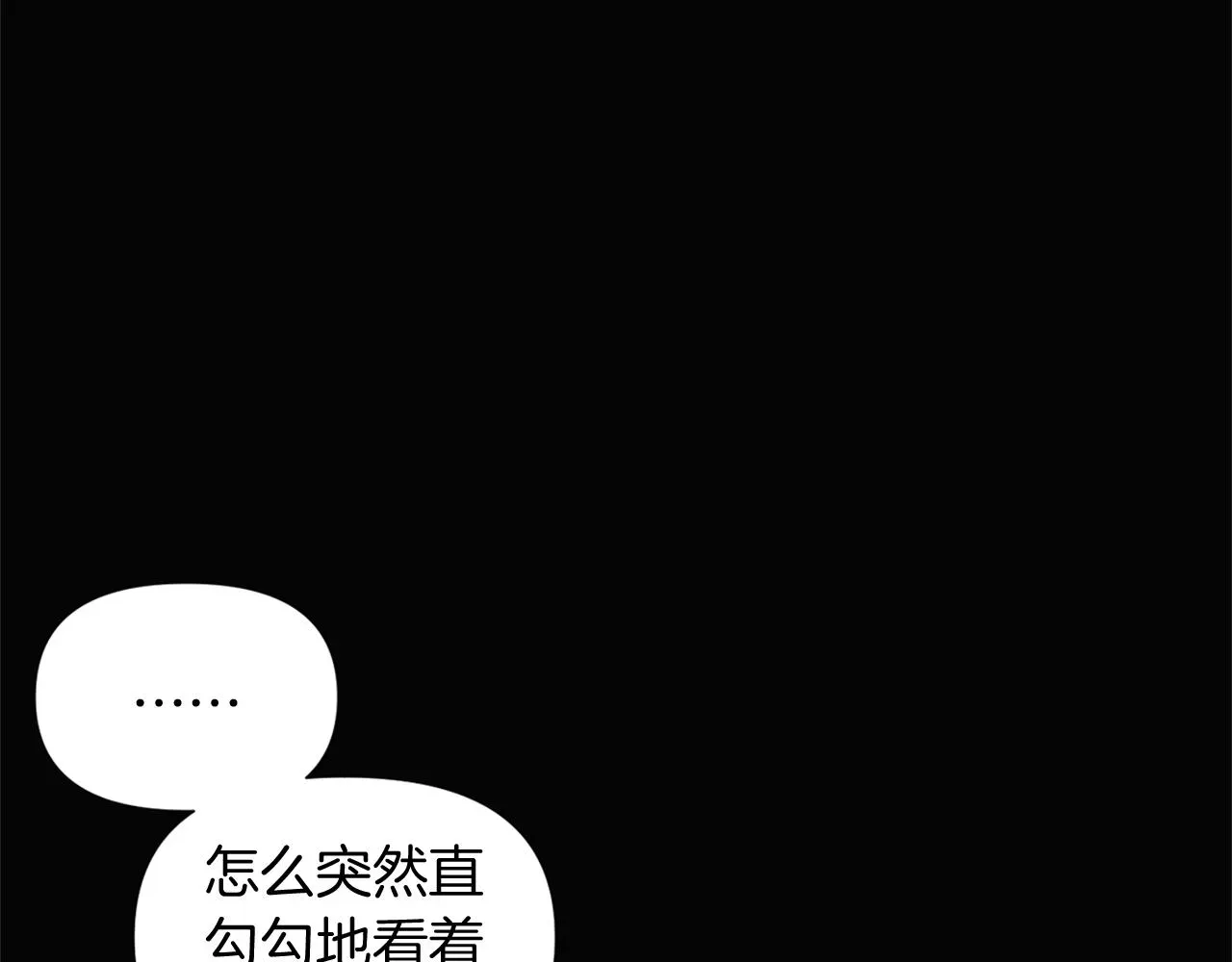 被反派识破了身份 第49话 皇子的困惑 第76页