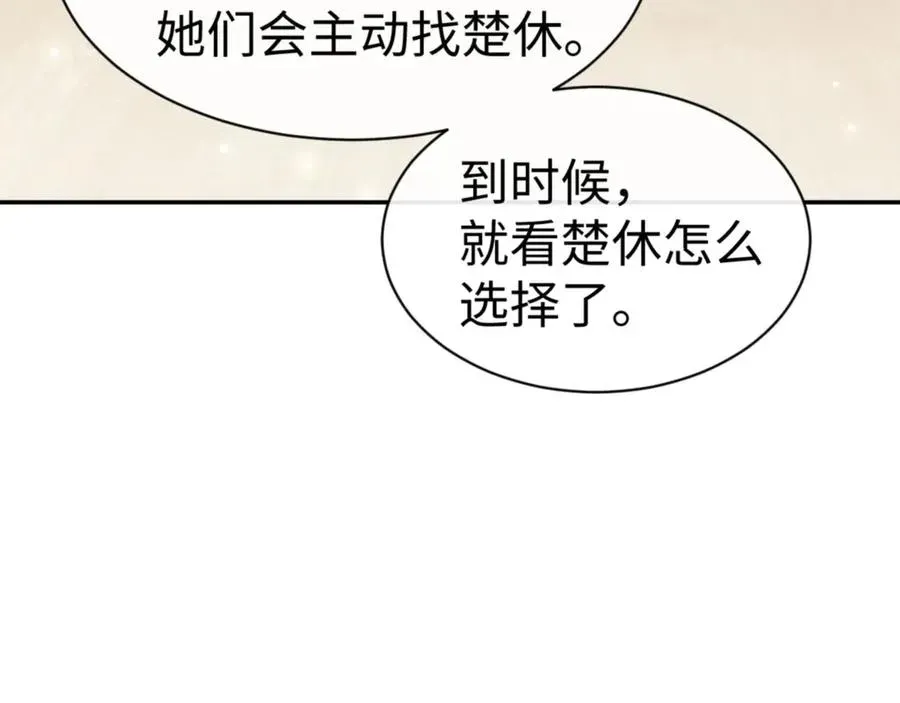 师尊：这个冲师逆徒才不是圣子 第49话 你怎的如此迫不及待 第76页