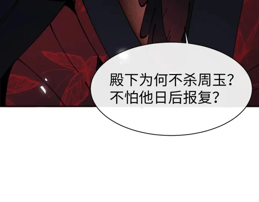 师尊：这个冲师逆徒才不是圣子 第46话 瑶池圣女，双人成行？ 第76页