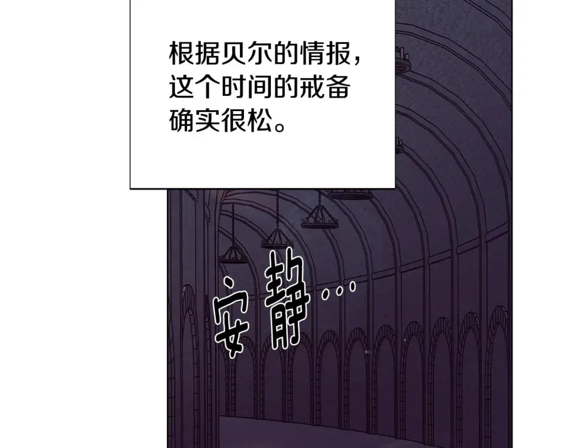 被反派识破了身份 第102话 美丽的陷阱 第76页