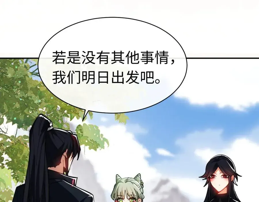 师尊：这个冲师逆徒才不是圣子 第32话 你这逆徒有点飘啊！ 第76页