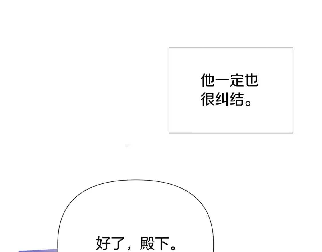 被反派识破了身份 第119话 魔物入侵 第76页