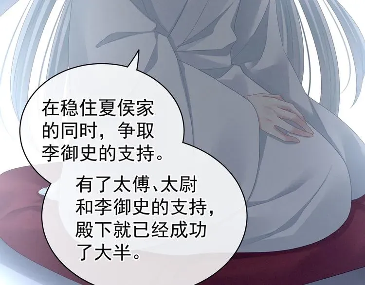 女帝多蓝颜 第113话 舍不得我？ 第76页