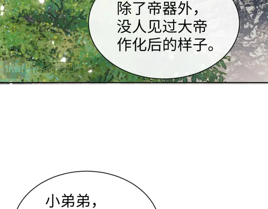 师尊：这个冲师逆徒才不是圣子 第60话 洛姐姐还是洛姨？ 第76页