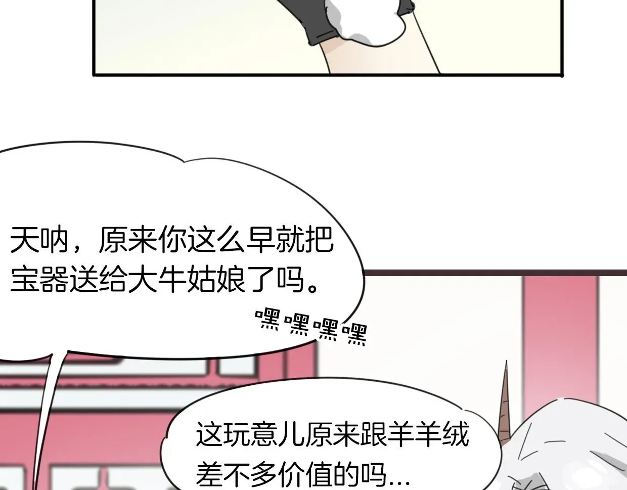 披着狼皮的羊 第38话 最贵重的东西 第76页