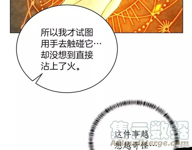 虽然是恶女，但我会成为女主的 第81话 第76页