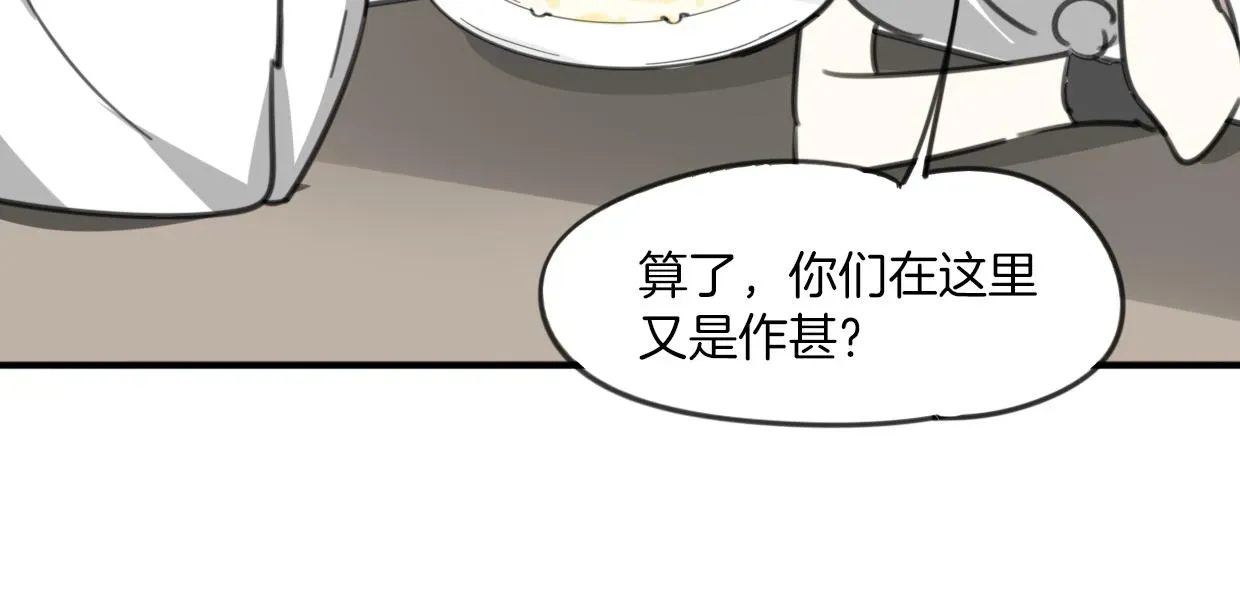 披着狼皮的羊 第54话 黑市 第76页