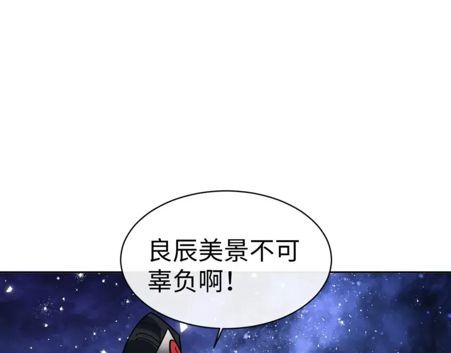 师尊：这个冲师逆徒才不是圣子 第66话 逆徒居然两个时辰！ 第76页