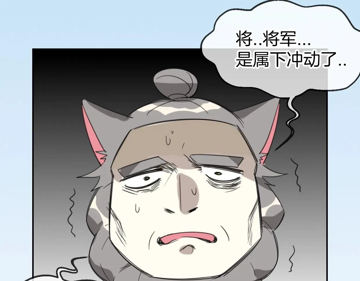 披着狼皮的羊 第67话 狼族将军 第76页