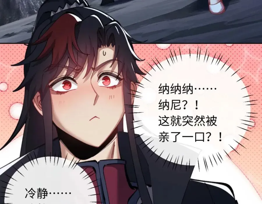 师尊：这个冲师逆徒才不是圣子 第13话 师妹你让师哥怎么冷静？ 第76页