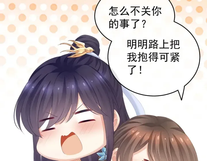 女帝多蓝颜 第158话 你也要来吗？ 第76页