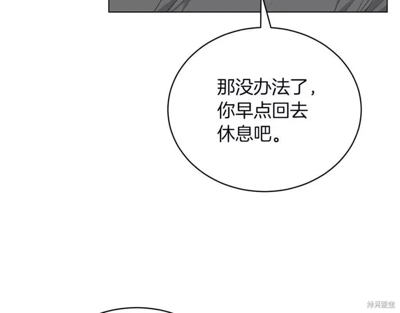 虽然是恶女，但我会成为女主的 第85话 第76页