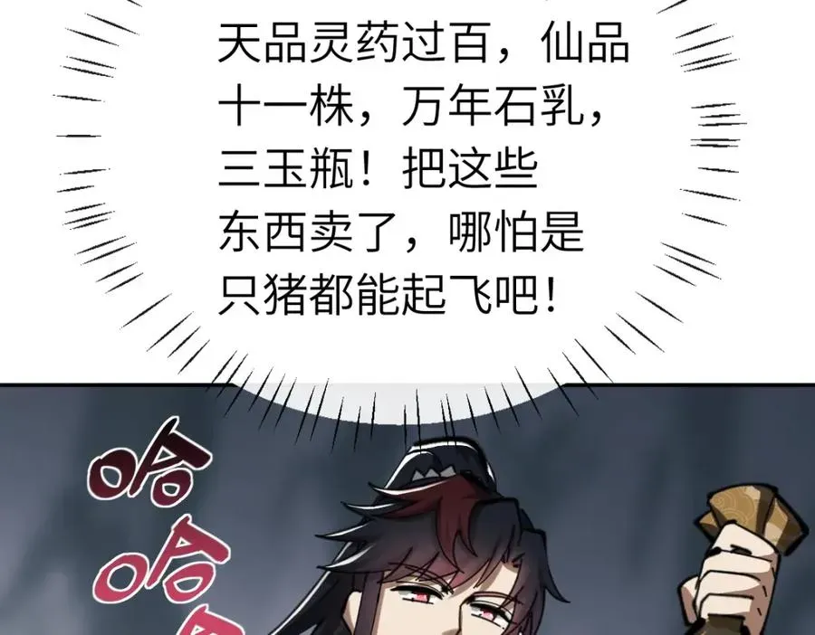 师尊：这个冲师逆徒才不是圣子 第18话 师尊开始担忧逆徒？ 第76页