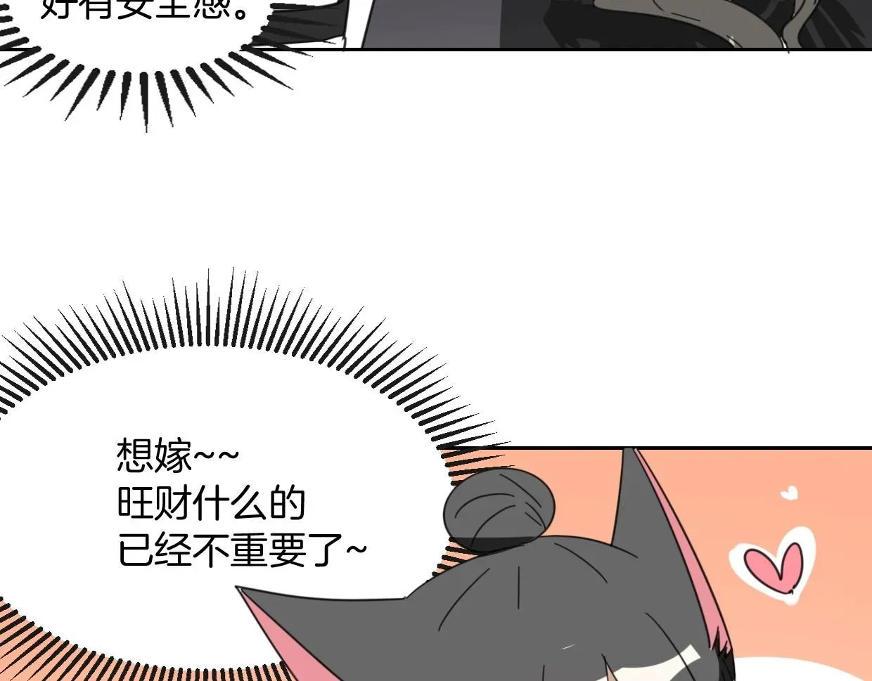 披着狼皮的羊 第71话 狼族女王 第76页