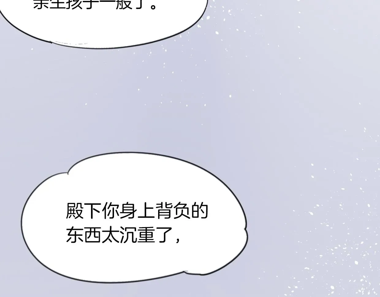 披着狼皮的羊 第48话 小白的回忆 第76页