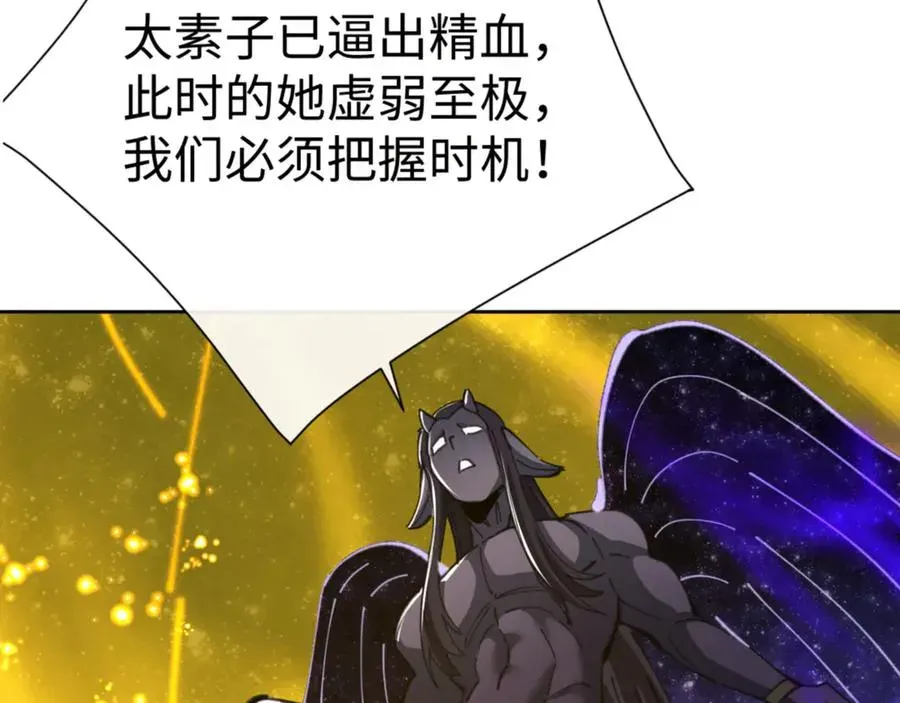 师尊：这个冲师逆徒才不是圣子 第48话 最强天劫加妖族偷袭！ 第76页