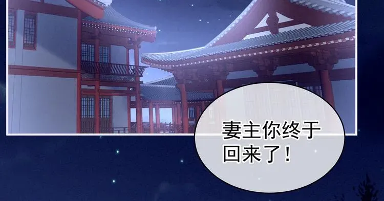 女帝多蓝颜 第103话 谁说清白定贵贱？ 第76页