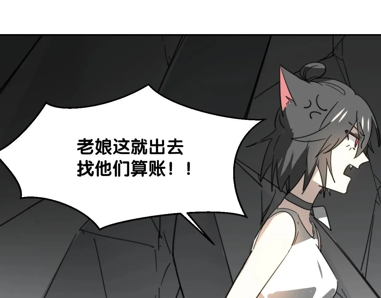 披着狼皮的羊 第75话 危机下的独处 第76页