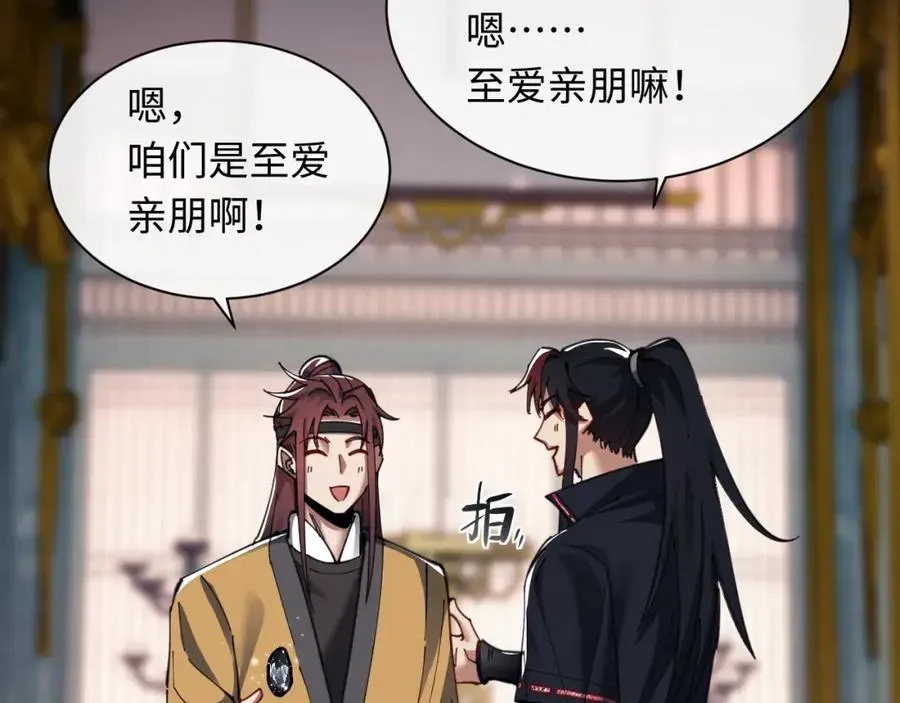 师尊：这个冲师逆徒才不是圣子 第14话 让徒儿帮师尊检查身体吧~ 第76页