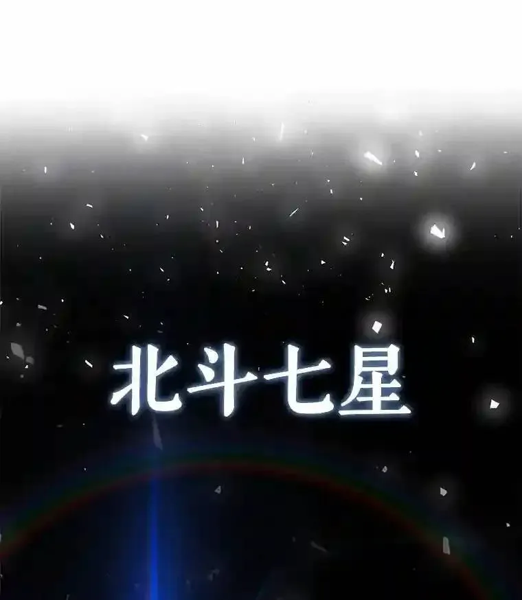 勇士的圣剑升级路 41.七星剑 第76页