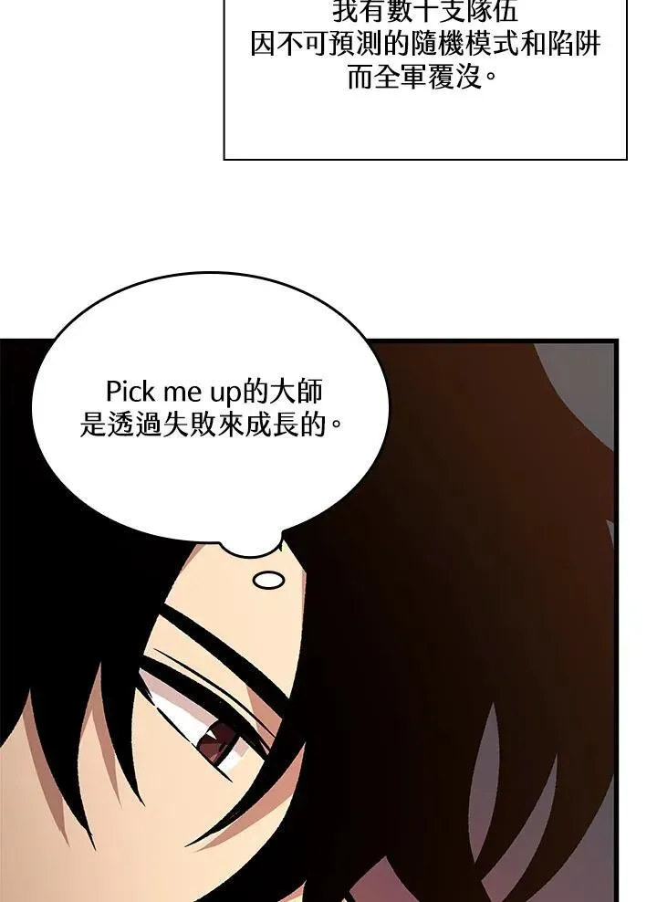 Pick me up! 第25话 第76页