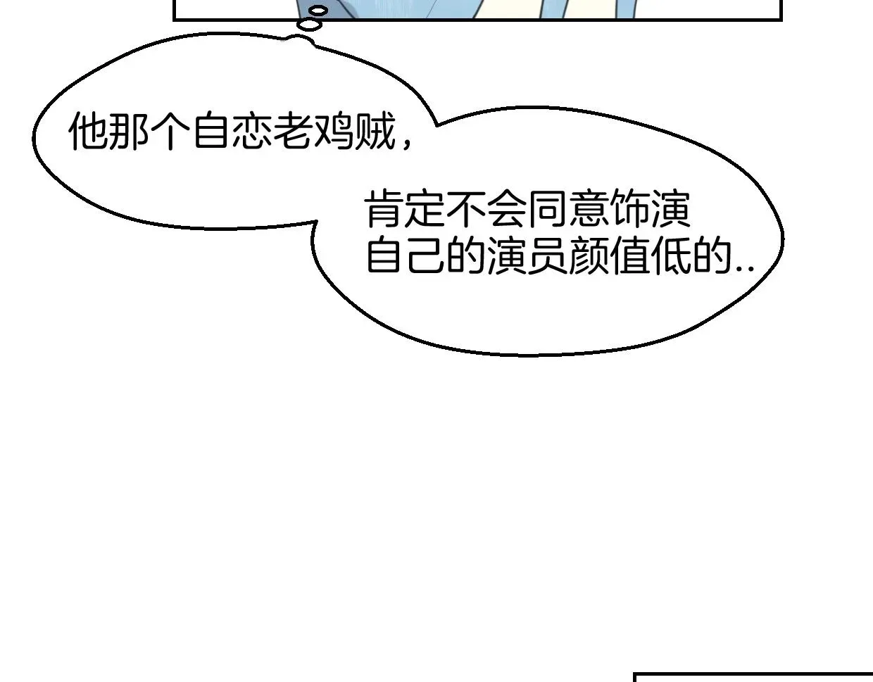 披着狼皮的羊 第69话 片场试镜 第76页