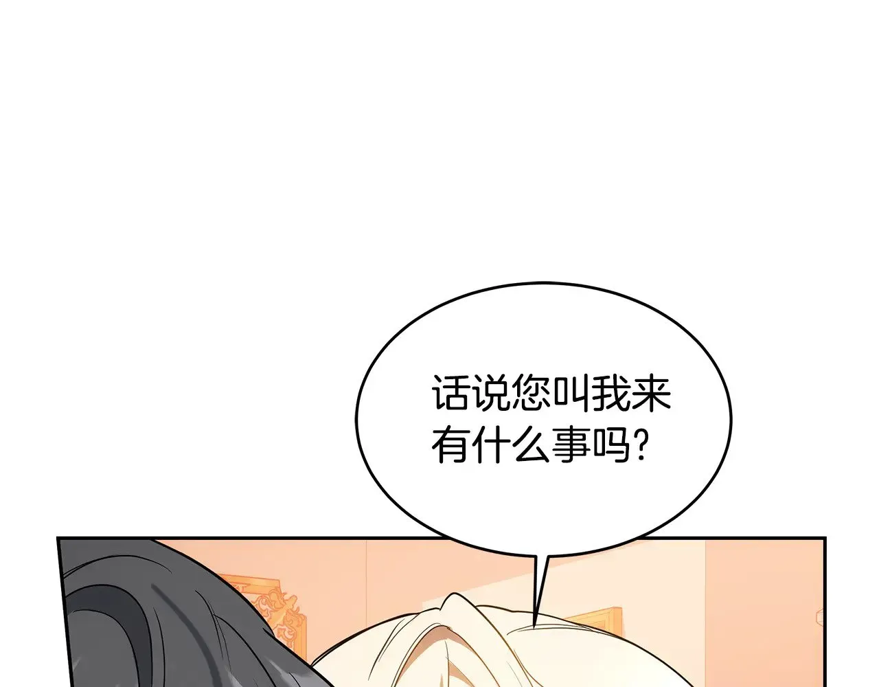 继母活命很简单 第34话 同房 第76页