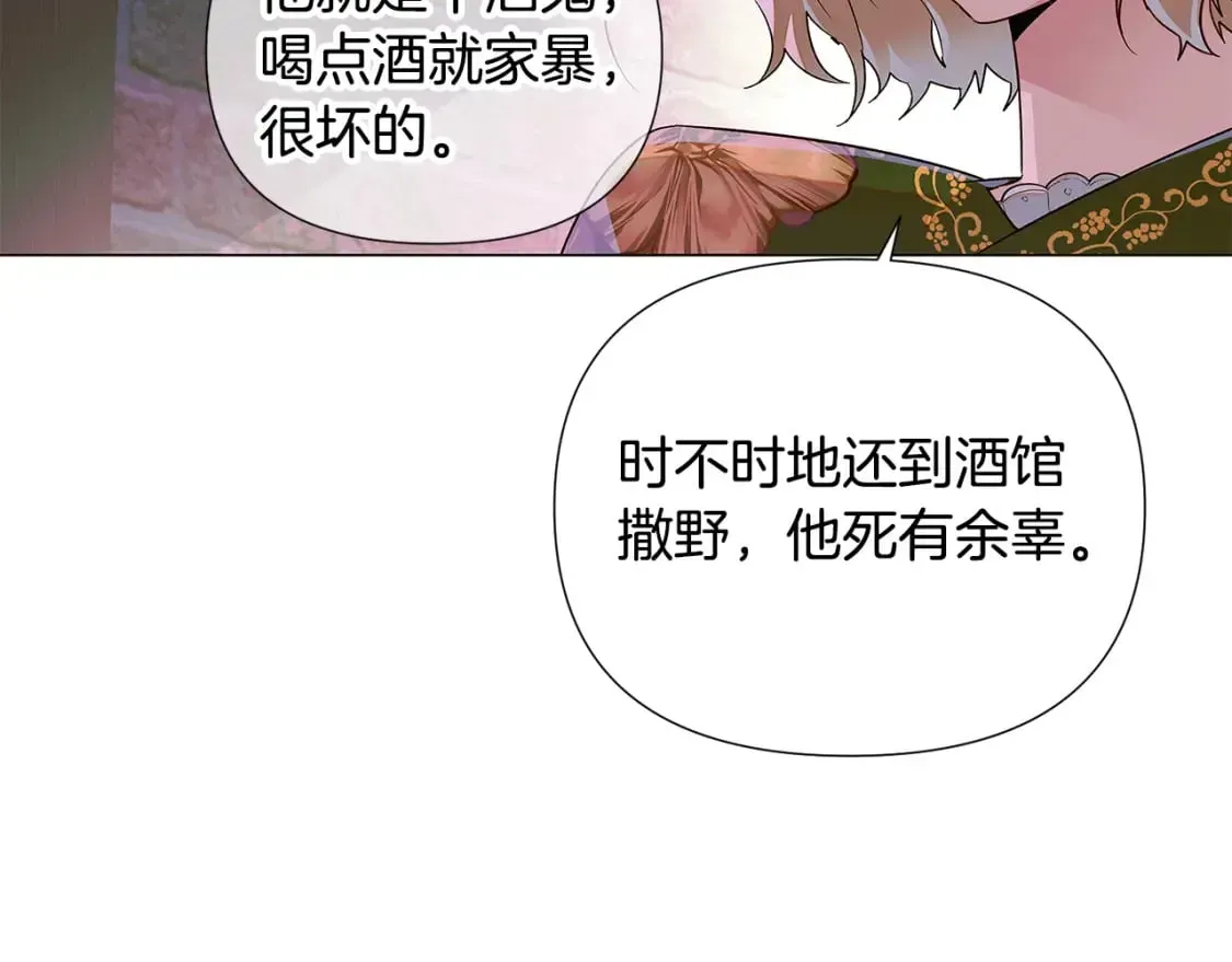 被反派识破了身份 第116话 美丽的邂逅 第76页