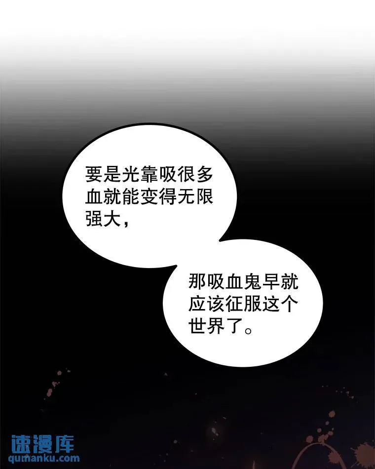 勇士的圣剑升级路 73.会合 第76页