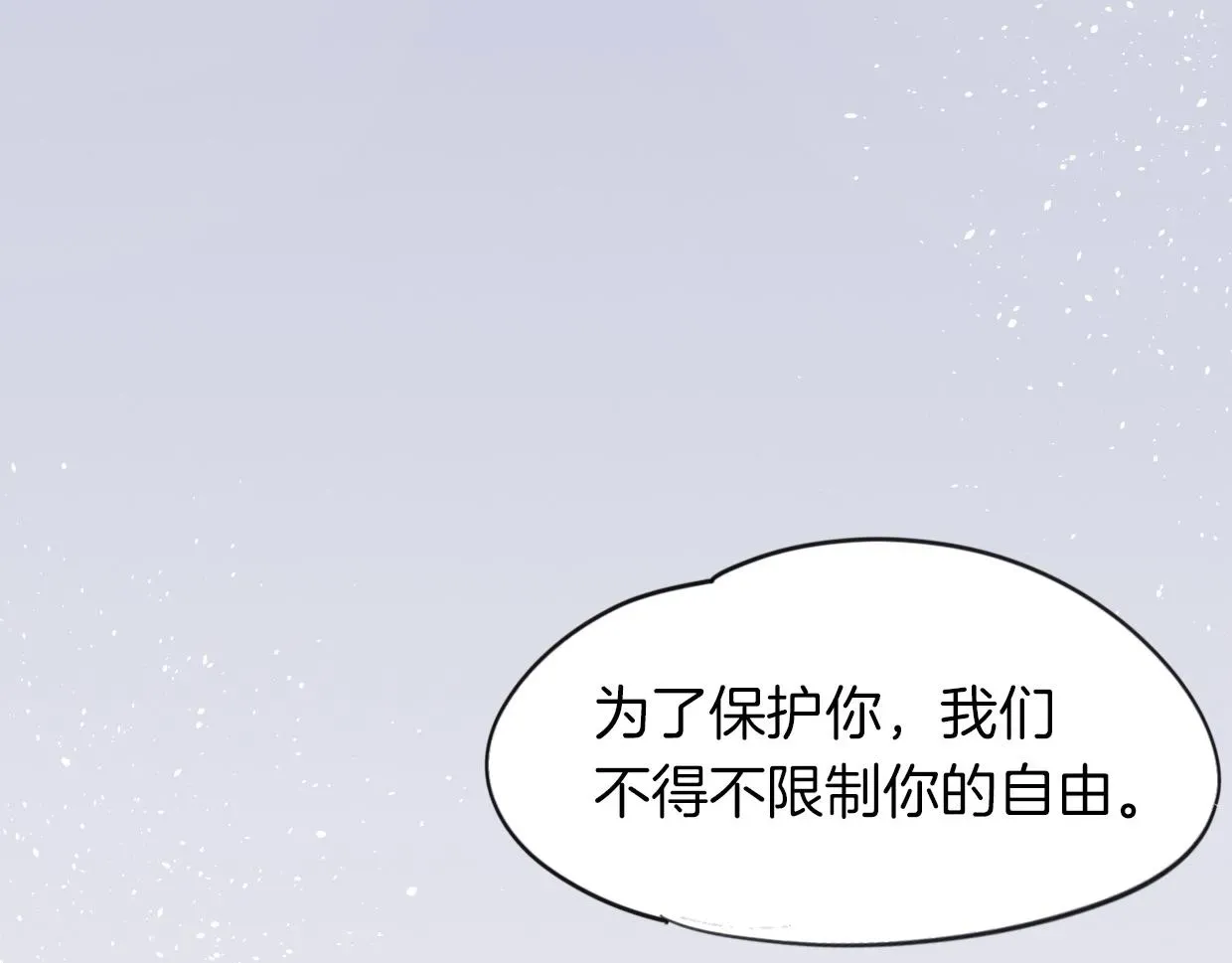 披着狼皮的羊 第48话 小白的回忆 第77页