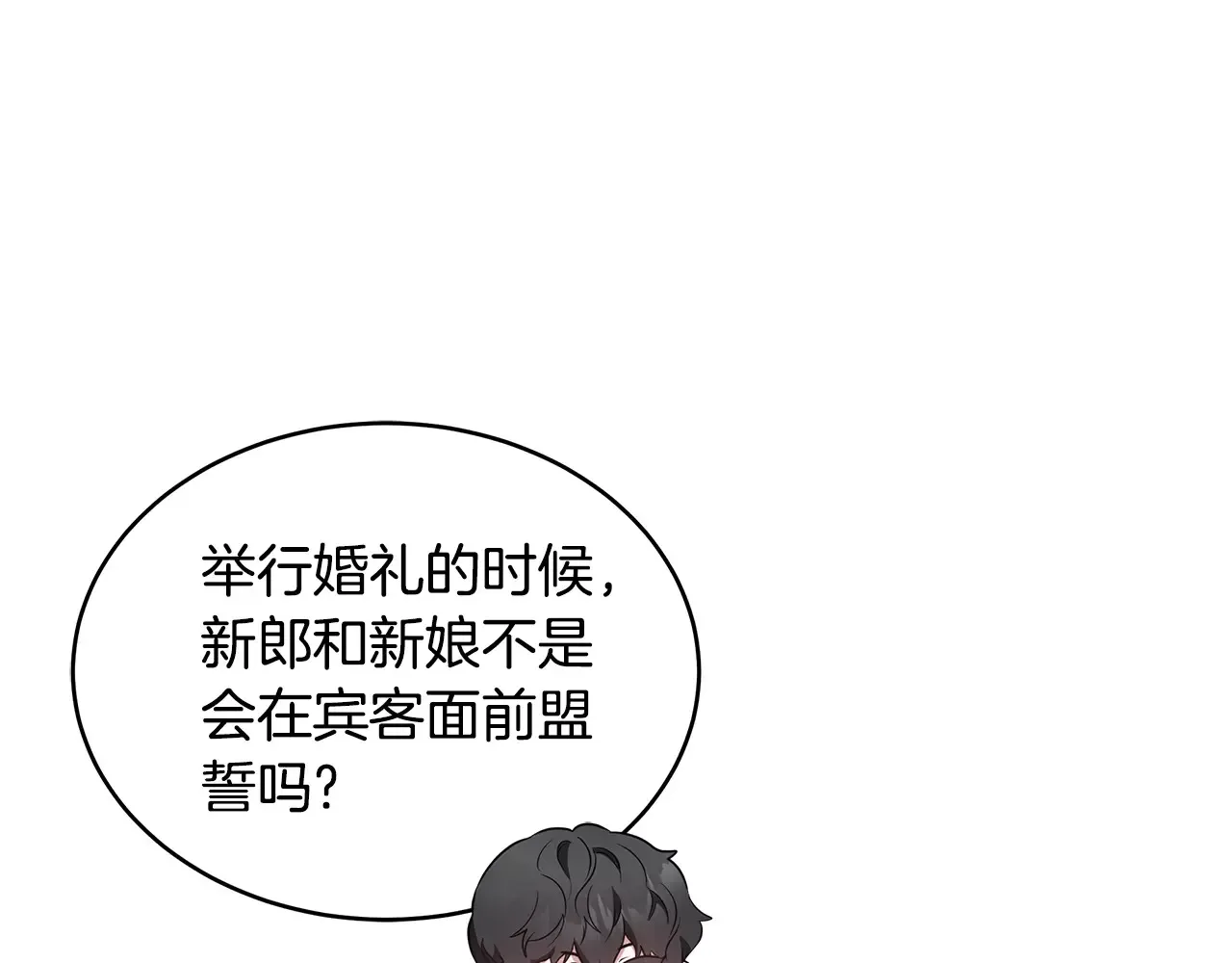 继母活命很简单 第37话 和我一起住 第77页