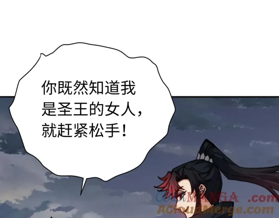 师尊：这个冲师逆徒才不是圣子 第82话 对我用媚术？ 第77页