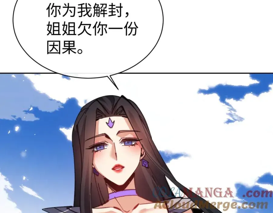 师尊：这个冲师逆徒才不是圣子 第60话 洛姐姐还是洛姨？ 第77页