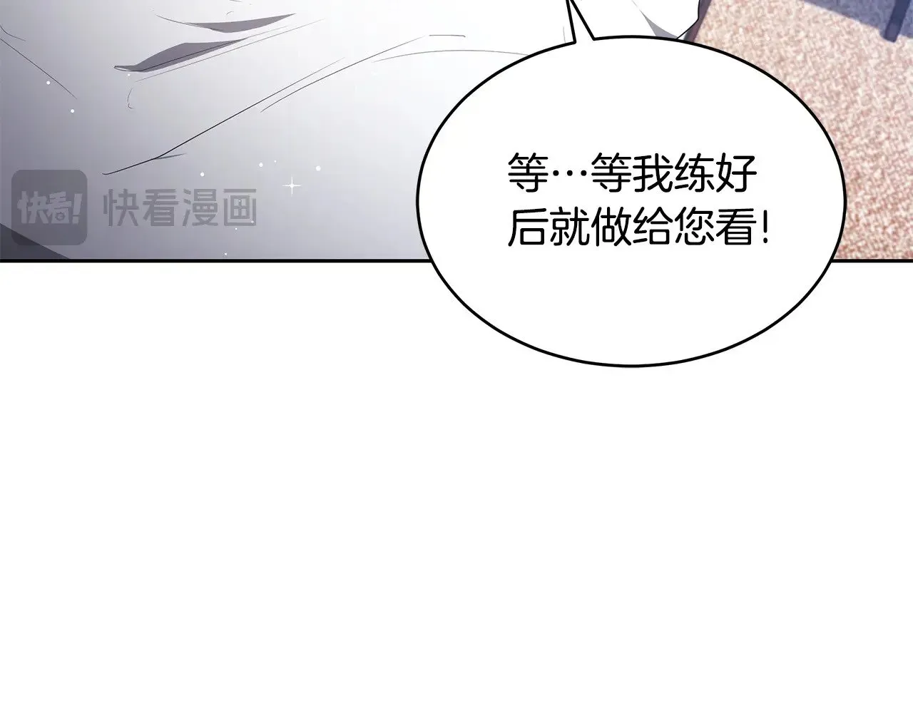 继母活命很简单 第45话 贪心 第77页