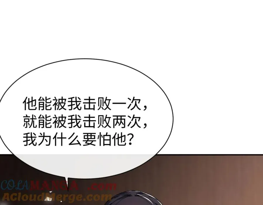 师尊：这个冲师逆徒才不是圣子 第46话 瑶池圣女，双人成行？ 第77页