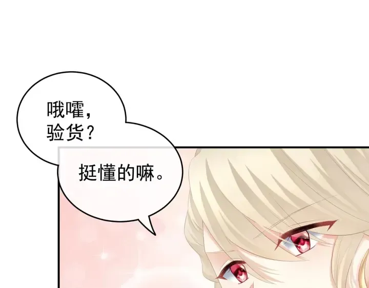 女帝多蓝颜 第215话 乌灵第一美人王后 第77页